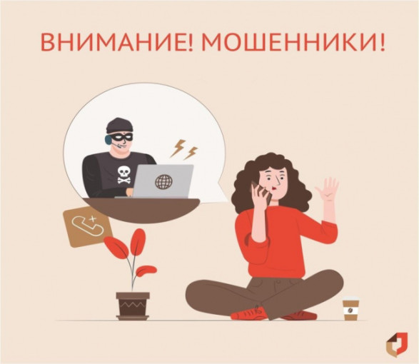 Информация Мошенники Информация Мошенники.